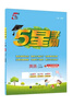 2025秋新版 五星学霸六年级上册英语课本同步江苏版JS 经纶5星学霸6上作业本天天练习册 实拍图