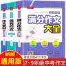 初中生优秀作文大全(3册)5年中考满分作文素材 中学生七八九年级写作技巧训练名校模考真题高分范文精选 实拍图