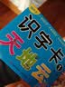 阳光宝贝 幼升小衔接整合教材入学必备卡（套装全6册）   实拍图