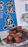 真正老陆稿荐 熏鱼200g 方便速食预制菜 熟食腊味 中华老字号 江苏无锡特产 实拍图