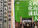 西南联大通识课（青少版）第二辑套装（汉语课+文化课+写作课 全三册！青少年读得懂的西南联大！） 实拍图
