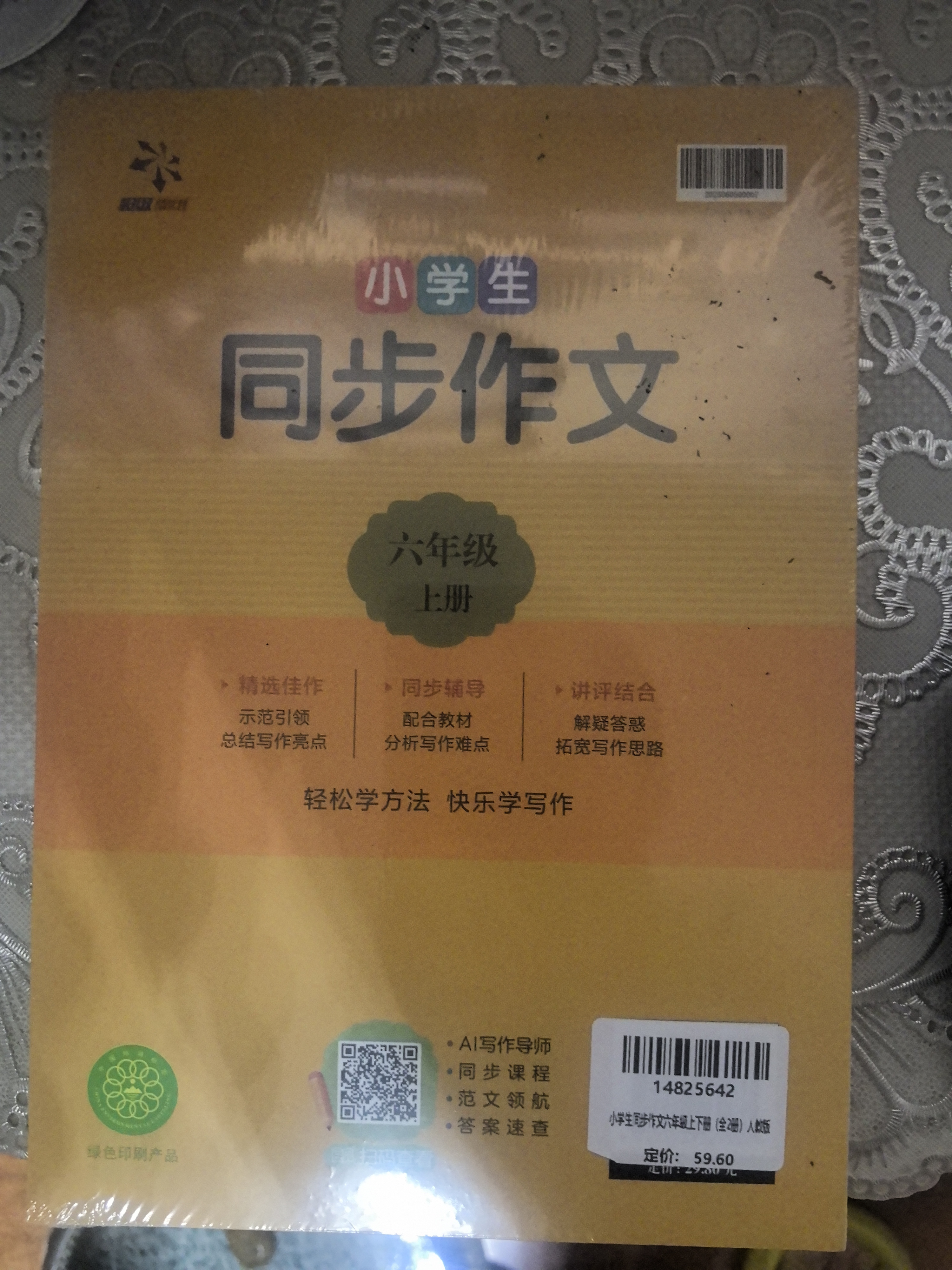小学生同步作文六年级上下册（全2册）人教版人民教育出版社小学语文课本配套书目同步教材 阅读理解写作技巧思路素材积累范文课外阅读 实拍图