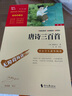 唐诗三百首 九年级上册阅读 中小学课外阅读 智慧熊图书万物复书九年级 实拍图