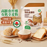 展艺臻选 有机全麦粉1kg 馒头包子粗粮杂粮面粉全麦面粉烘焙原料 配料 实拍图