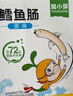 窝小芽深海鳕鱼肠原味 儿童宝宝零食0添加防腐剂 享婴幼儿食谱240g/24根 实拍图