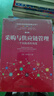 采购与供应链管理：一个实践者的角度 第4版 实拍图