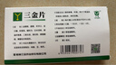 桂林三金 三金片 54片清热解毒利湿用于下焦湿热小便短赤淋沥涩 实拍图