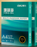 得力（deli）珊瑚海A4打印纸 80g500张*4包一箱 双面使用 加厚复印纸 整箱2000张ZF372【销冠系列】 实拍图