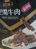 良品铺子椒香真牛肉麻辣味75g 牛肉干肉脯独立小袋装休闲零食 实拍图