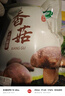 十月稻田 香菇 200g 干香菇 厚蘑菇冬菇 山珍菌菇干货 煲汤火锅炒菜食材 实拍图