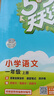 【团购优惠】2025版53天天练一二三四五六年级下册上册语文数学英语人教教材同步随堂练习册曲一线5.3同步训练人教版五三天天练5+3 语文【人教版】+数学【北师版】 一年级上册【2025秋】 实拍图