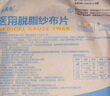 安其生气切纱布20袋7*9cm医用无菌Y型开口独立包装气管切口手术用纱布块 实拍图