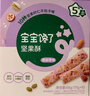 宝宝馋了_蔓越莓每日坚果酥66g儿童零食10种坚果籽仁 实拍图