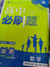 【高二必刷题京】2026高中必刷题高二选修一2025选修二数学选修三人教版A狂K重点新高考新教材化学物理选择性必修一必刷题物理必修三课本同步练习册： 26物理必修三 人教版 实拍图