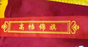 瑞耀锦旗定制锦旗定做感谢医生老师定制赠送幼儿园教师物业月嫂生日订做美容院高档植绒装修旌旗制作 发泡字（精美小龙须）80*120cm 实拍图