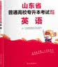 2027新版库课山东专升本考试教材模拟试卷历年真题必刷2000题英语语文计算机基础高数123统招全套 【英语】：1教材 实拍图