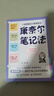 【包邮】康奈尔笔记法：从会做笔记到高效学习 人邮普华出品 实拍图