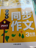小学生同步作文3年级（新版）黄冈作文 作文书素材辅导三年级8-9岁适用满分作文大全 实拍图