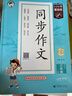 53小学基础练 语文 同步作文 三年级上册 2026版 适用2025秋季 实拍图