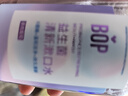 波普专研（bop）益生菌漱口水口气清新口腔清洁护理持久多肉葡萄250ml/瓶 实拍图