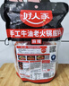好人家X京觅 减盐手工牛油火锅底料特麻辣450g  聚会露营调料方便调味品 实拍图
