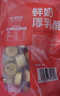 鲜奶厚乳酪混合装360g（2种口味）奶酪高铁火车同款奶制品零食 实拍图