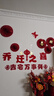 欧妮姿乔迁之喜新居布置装饰挂布条幅挂饰客厅新房搬家礼物入宅用品 实拍图