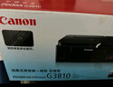 佳能（Canon）G3810大容量可加墨彩色多功能无线一体机（打印/复印/扫描/作业打印/微信远程WiFi 学生/家用） 实拍图