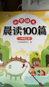 斗半匠小学语文晨读100篇一年级上册337晨读法一年级每日晨读晚记课外阅读书晨读美文好词好句好段阅读素材积累 实拍图