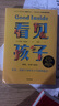 看见孩子 洞察 共情与联结 亲子关系父母育儿教育阅读书籍建立亲子关系育儿准则案例分享 儿童心理学育儿书籍 凤凰新华书店旗舰店 正版正货 新华书店 实拍图