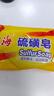 上海硫磺皂后背除螨皂抑菌控油爽肤洗脸香皂沐浴洗澡洗头发肥皂 85克*2块（拍3件送皂盒） 硫磺香皂 实拍图