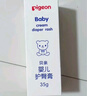 贝亲（Pigeon）婴儿护臀膏 新生儿护臀膏 屁屁霜屁屁乐 35g IA149- 实拍图