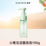 KIMTRUE且初小青瓜洗面奶洁面泡泡150g慕斯深层清洁敏肌适用 实拍图
