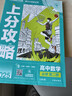 2026高中必刷题 上分攻略 高一上 数学 必修 第一册 人教A版 教材同步练习册 理想树图书 实拍图