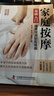 京东特价多本优惠】国医绝学百日通 家庭健康养生书 百病食疗大全书中医养生大全食谱彩色图解版调理四季家庭营养健康健饮食养生中医家庭常备食谱食疗食补图书籍 家庭按摩基础入门 实拍图