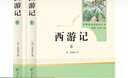 西游记人教版名著阅读课程化丛书 初中语文教科书配套书目 七年级上（2册） 实拍图