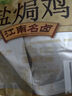 五芳斋  嘉兴卤味 250g盐焗鸡 鸡肉熟食 真空包装卤味卤菜 实拍图