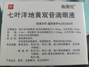 【原研进口】施图伦 七叶洋地黄双苷滴眼液0.4ml*10支 3盒 实拍图