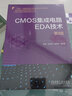 CMOS集成电路EDA技术（第2版） 实拍图