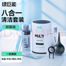 绿巨能（llano）笔记本屏幕电脑清洁套装适用苹果Mac显示器液晶电视屏幕清洗剂手机耳机平板键盘清理灰尘工具 实拍图