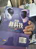 漫画新科技全套6册京东正版图书 听中科院院士讲前沿科技儿童趣味科普大百科全书科学启蒙秒懂未来科技小学生课外阅读必读书籍樊登老师推荐儿童书 省钱卡 黑色星期五 实拍图