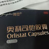 雅塑 奥利司他胶囊120mg*3粒 减肥药 减脂减重 排油瘦身 治疗肥胖 实拍图