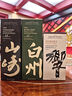 山崎12年/白州12年/响和风  日威三重奏 单一麦芽威士忌 700ml*3 实拍图