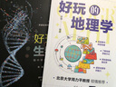 好玩的地理学 实拍图