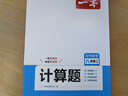 一本初中数学计算题满分训练八年级上下册 2026（BS北师版）初一数学逻辑思维同步专项真题训练天天练 实拍图