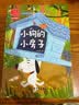 小狗的小房子 注音版 快乐读书吧二年级上必读课外阅读书 小学语文教材配套课外阅读书目 商务印书馆万物复书二年级 开学季 实拍图