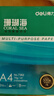 得力（deli）珊瑚海A4打印纸 70g500张单包复印纸 双面草稿纸 打印作业 书写绘画7362【销冠系列】 实拍图
