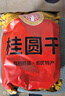 当季莆田25A大果桂圆干500g核小肉厚福建新货龙眼干桂圆肉干带壳 25A大果桂圆干500g/1斤 实拍图