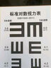 可孚 视力表pvc红绿散光国际标准家用对数儿童挂图眼睛近视测试训练图 实拍图