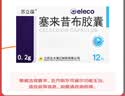 [苏立葆]塞来昔布胶囊 0.2g*12粒 2盒装 实拍图